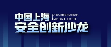 安全创新沙龙简约蓝公众号封面首图