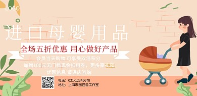 母婴专场促销海报