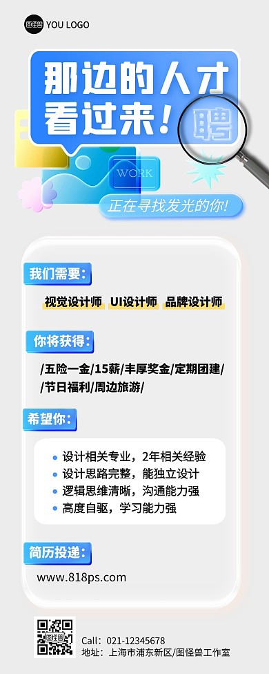 公司企业招聘创意风彩色简约风营销长图