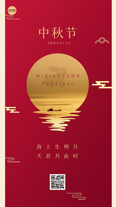 中秋节节日祝福红金大气手机海报