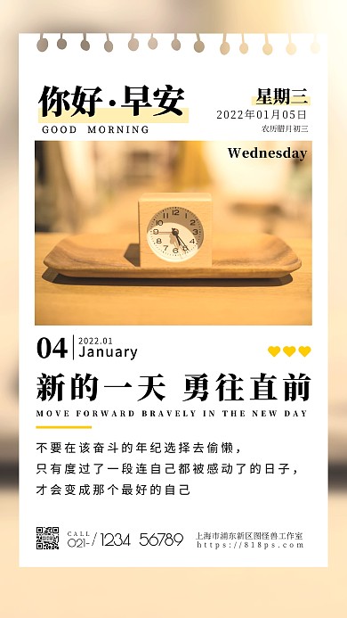 黄色简约唯美时钟励志创意早安手机海报