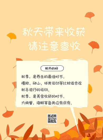 橘色秋天宣传海报