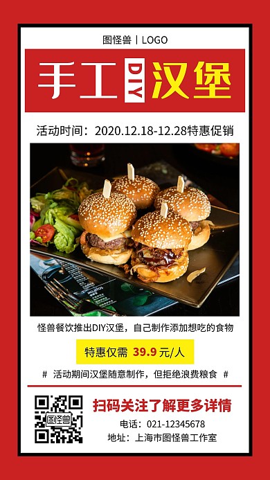 手工DIY汉堡创意红色美食手机营销海报
