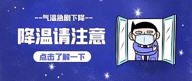 降温