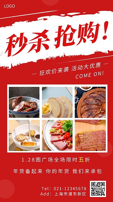 秒杀限时抢购6宫格红色简约手机营销海报