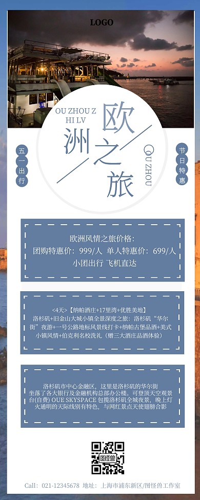 五一劳动节旅行社欧洲游欧洲旅行详情图长图