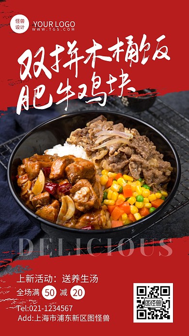 创意风养生汤木桶饭优惠活动手机海报