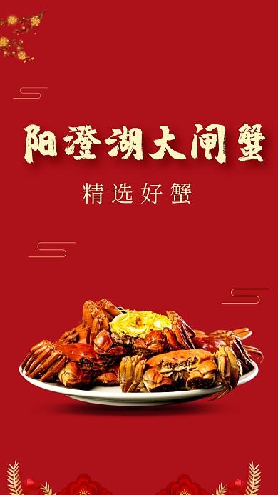 餐饮美食螃蟹红色大气聊天背景图