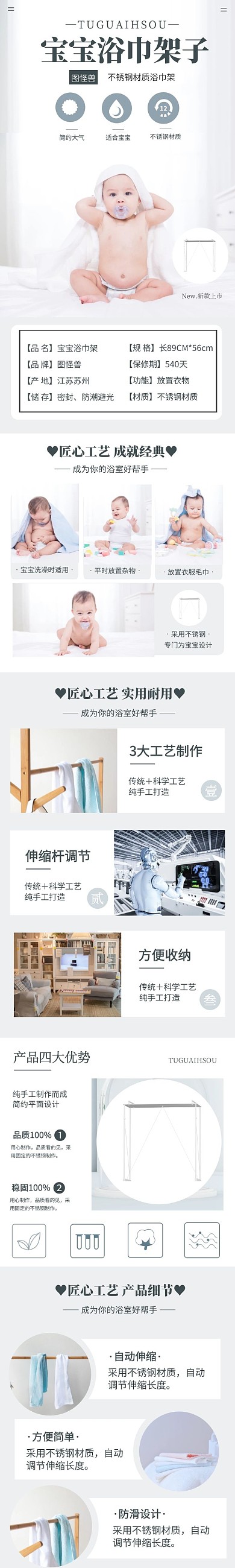 简约大气灰色宝宝浴室浴巾架介绍详情页面