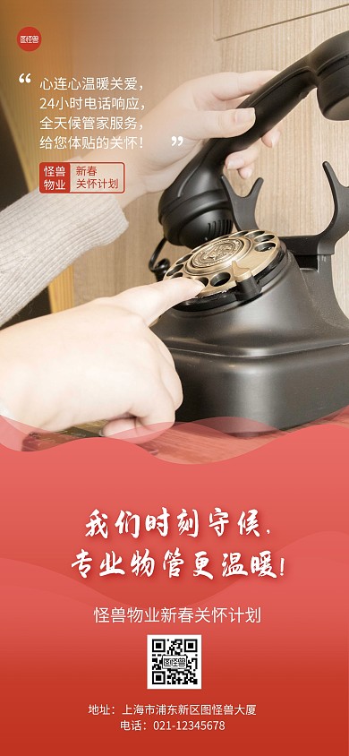 房地产春节新年物业服务社区温暖全屏海报