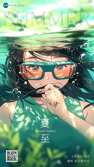 夏至节气祝福插画风海报