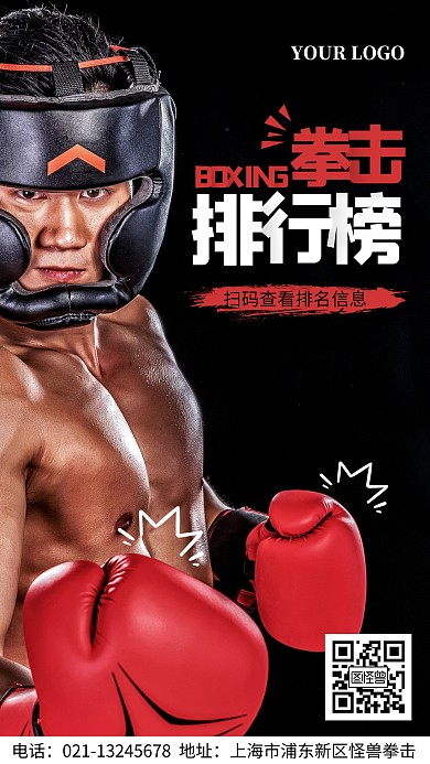 拳击运动排行榜查询信息手机海报
