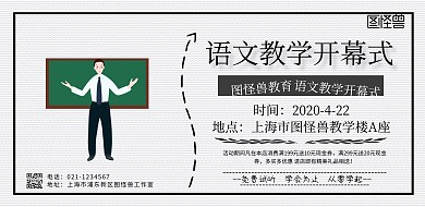 语文教学开幕式简约横版海报