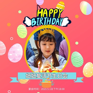 复活节生日会星空彩蛋卡通风格