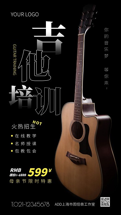 黑色简约风母亲节吉他培训班特惠手机海报