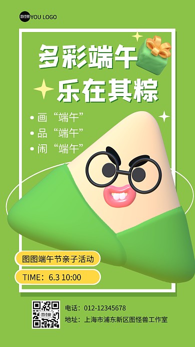 端午节粽子节日活动3D海报