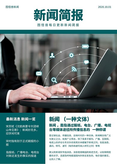 绿色简约图文新闻简报