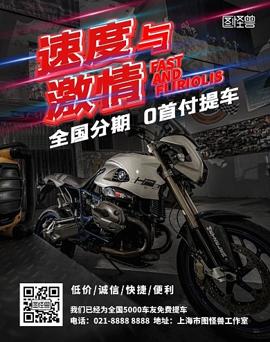 速度与激情摩托车分期蓝色风格电商竖版海报