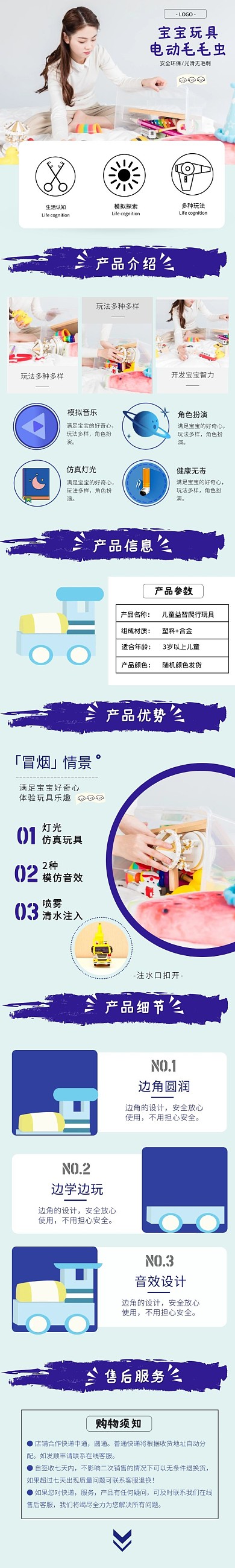 简约大气蓝色电动爬行玩具详情页面