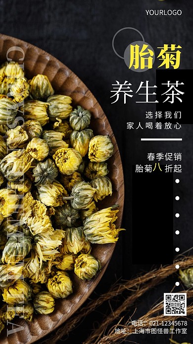 摄影图胎菊花茶促销简约风手机海报
