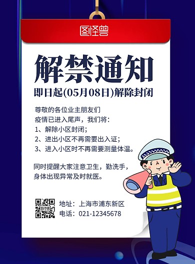 简约大气卡通物业通知蓝底宣传海报