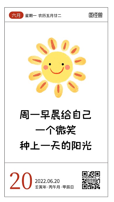 简约大气白色卡通插画通用语录日签