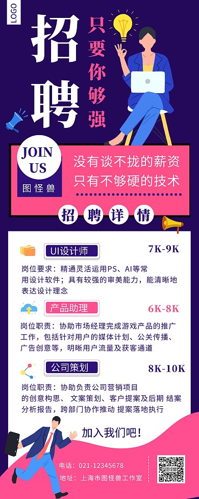 运营策划招聘人才招聘简约招聘易拉宝