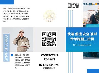 渐变三折页传单跑腿