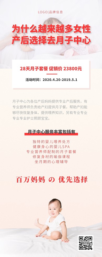 月子中心简约创意促销活动营销长图