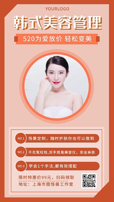 简约质感美容养颜520情人节特惠促销海报