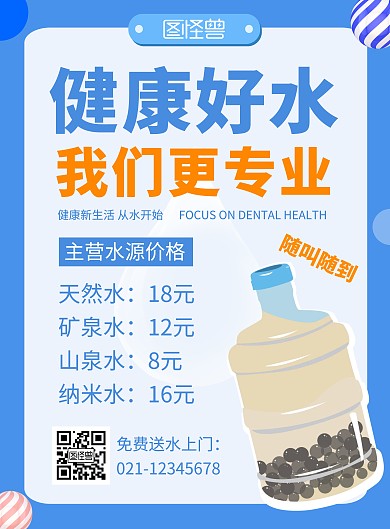 桶装水矿泉水推广蓝色简约在线海报制作