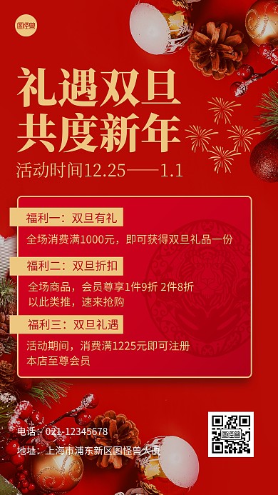 双旦节日促销活动简约红色扁平手机海报