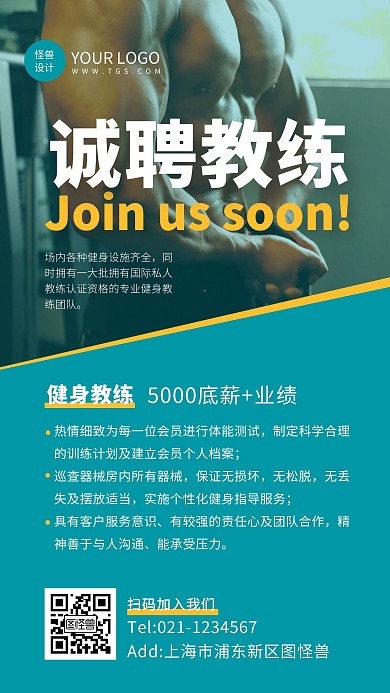 创意风健身教官招聘活动手机海报