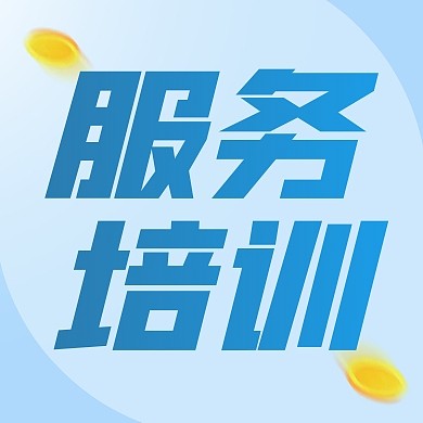 银行服务培训周蓝色公众号封面次图