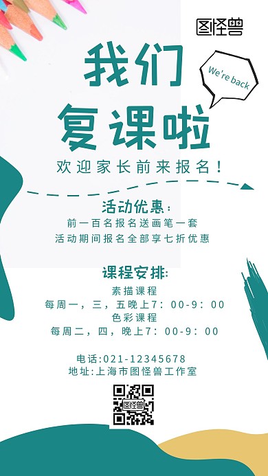 浅色简约美术机构复课手机海报