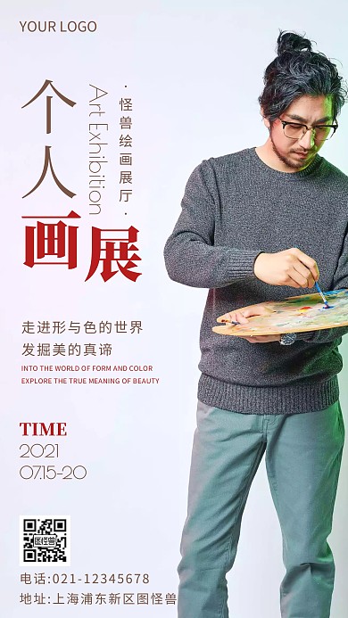 个人画展褐色简约风摄影图海报