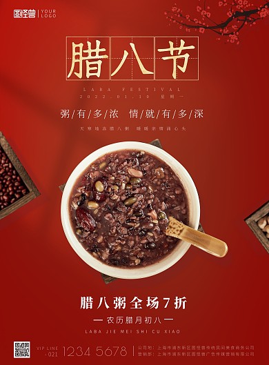 腊八节腊八粥美食打折促销红色梅花印刷海报