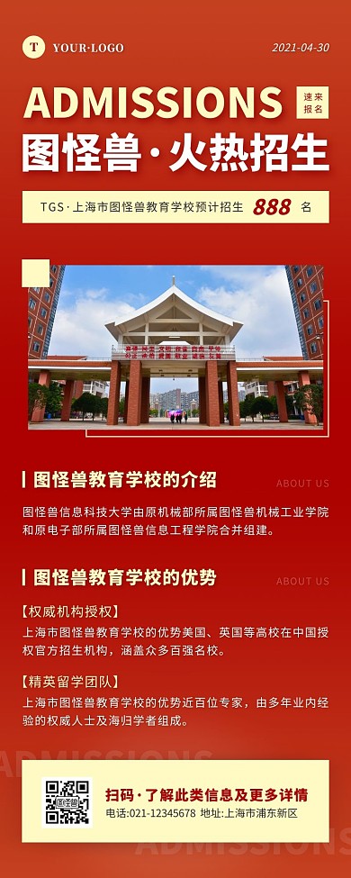 简约风红色褐色学院图解招生营销长图