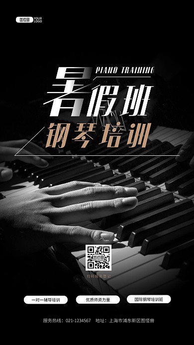 暑假钢琴培训班招生推广摄影图海报