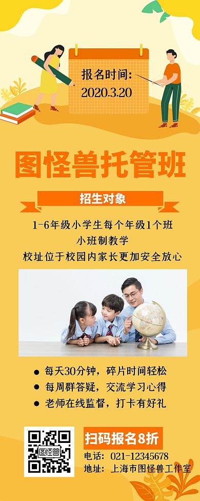 托管生教育简约橙色招生易拉宝