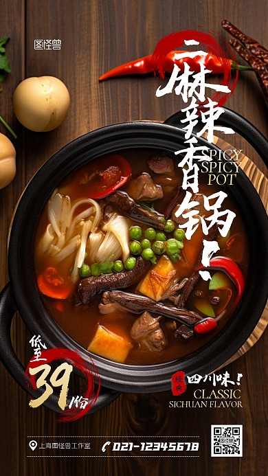 麻辣香锅促销打折宣传AIGC摄影海报