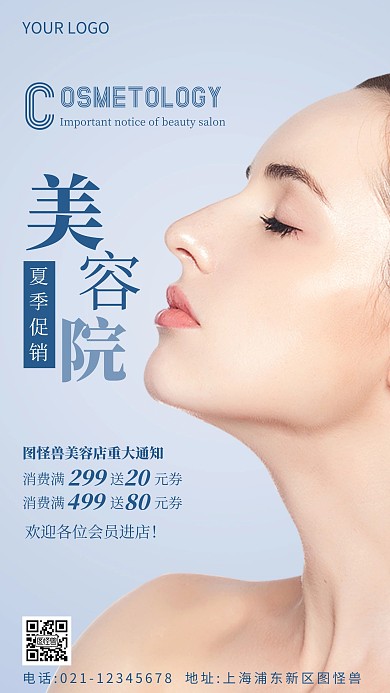 美容院重大通知蓝色简约风摄影图海报
