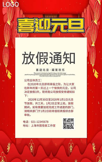 红色简约元旦放假通知海报模板