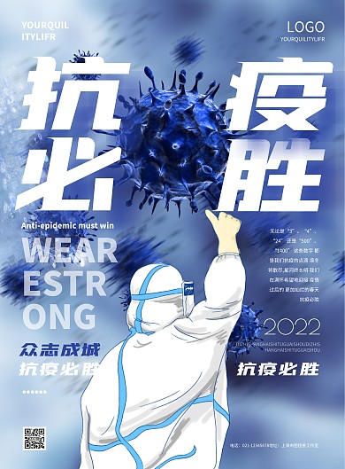 简约抗疫加油必胜宣传海报