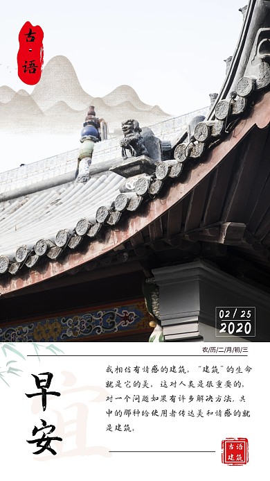 早安古语建筑古风类日签