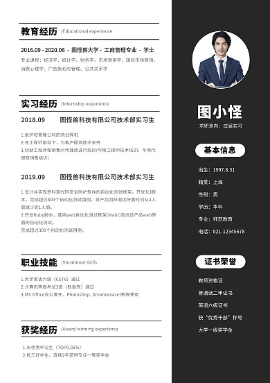 简约大气实习应届毕业生简历