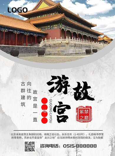 北京古风旅游水墨海报