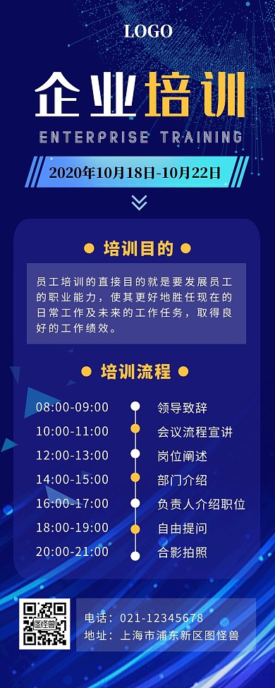 蓝色简约科技风企业大学培训长图