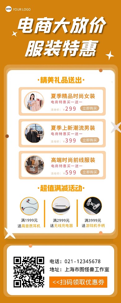 电商产品主图报价宣传创意长图