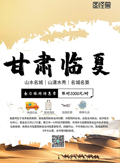 简约风格甘肃临夏旅游宣传海报